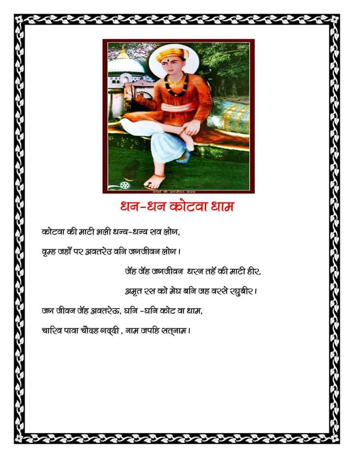 Satnaam Sahitya Sewa Sansthan