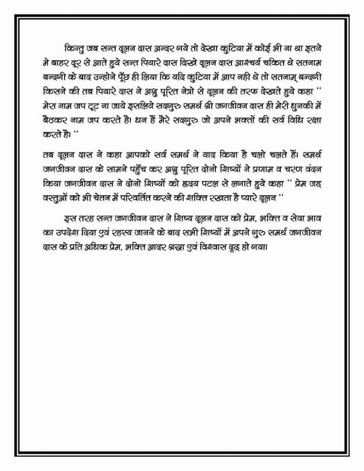 Satnaam Sahitya Sewa Sansthan