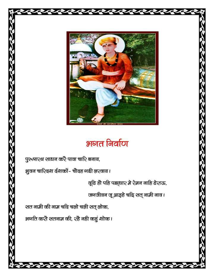 Satnaam Sahitya Sewa Sansthan