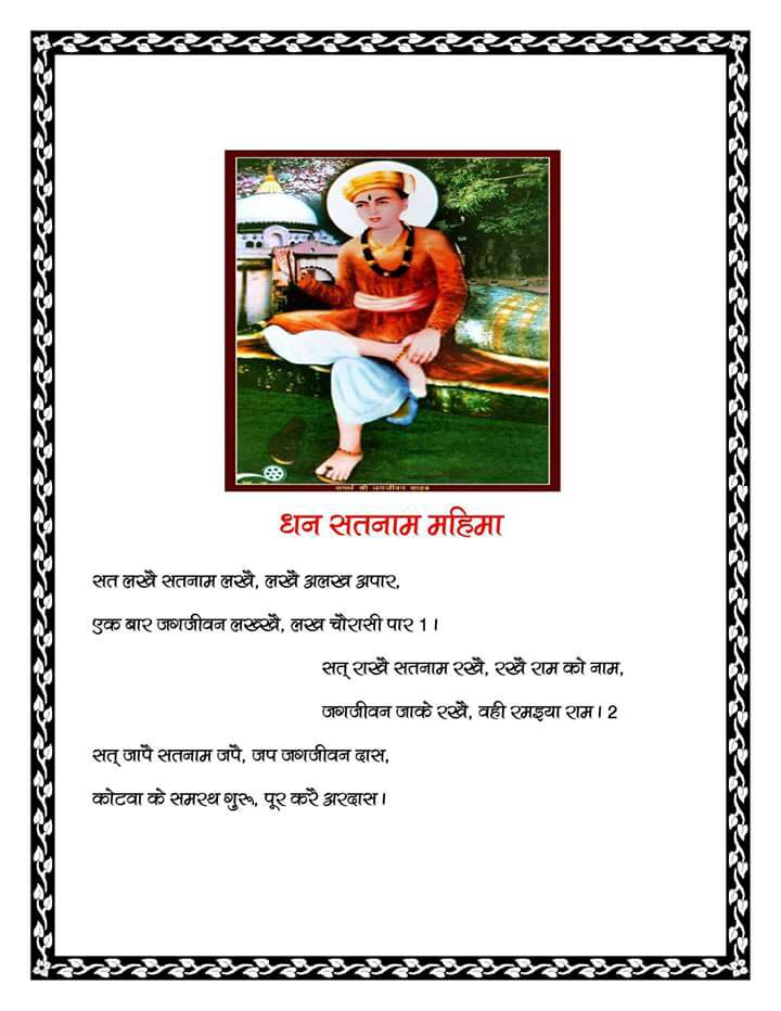 Satnaam Sahitya Sewa Sansthan