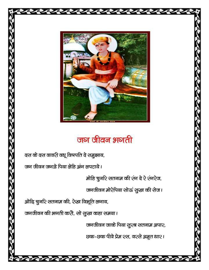 Satnaam Sahitya Sewa Sansthan