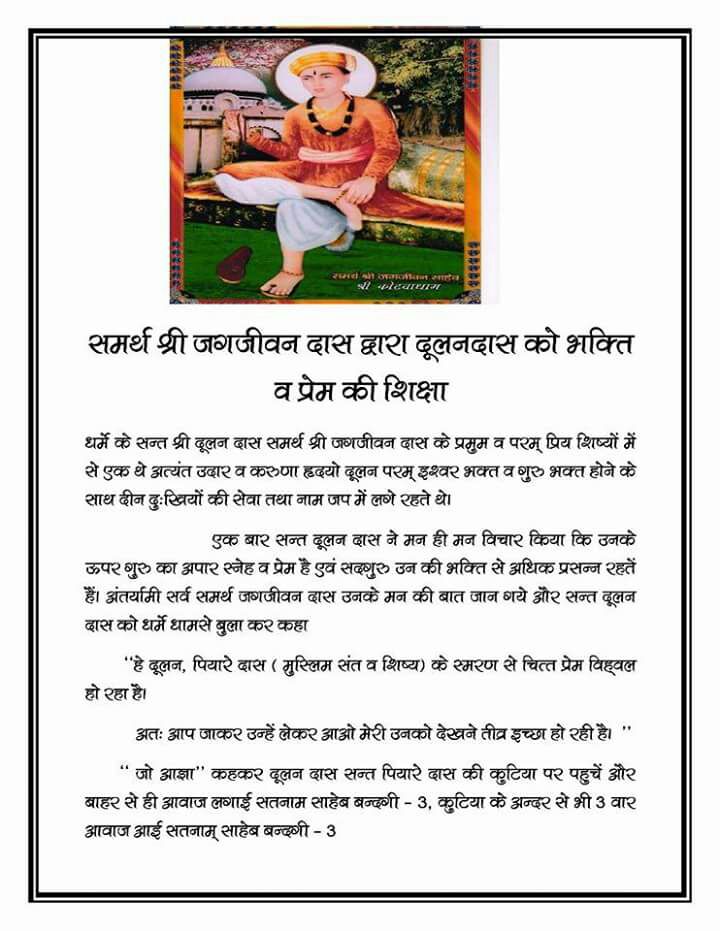 Satnaam Sahitya Sewa Sansthan